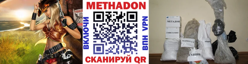 Метадон methadone  Купить  Миллерово 